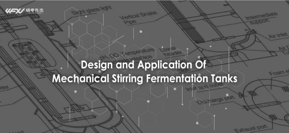 Design And Application Of Mechanical Stirring Fermentation Tanks